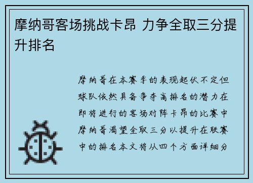 摩纳哥客场挑战卡昂 力争全取三分提升排名
