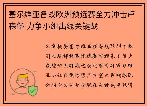 塞尔维亚备战欧洲预选赛全力冲击卢森堡 力争小组出线关键战