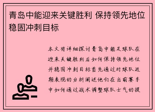 青岛中能迎来关键胜利 保持领先地位稳固冲刺目标