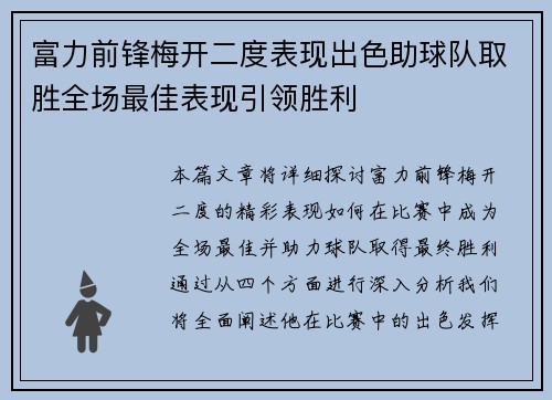 富力前锋梅开二度表现出色助球队取胜全场最佳表现引领胜利