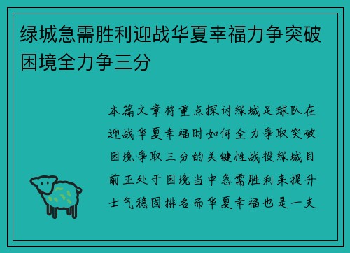 绿城急需胜利迎战华夏幸福力争突破困境全力争三分