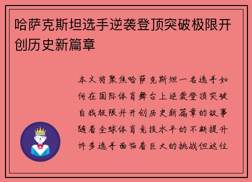 哈萨克斯坦选手逆袭登顶突破极限开创历史新篇章