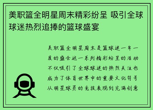 美职篮全明星周末精彩纷呈 吸引全球球迷热烈追捧的篮球盛宴
