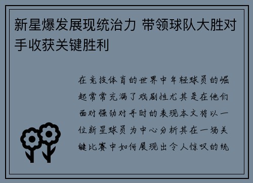 新星爆发展现统治力 带领球队大胜对手收获关键胜利