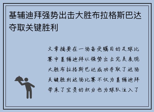 基辅迪拜强势出击大胜布拉格斯巴达夺取关键胜利