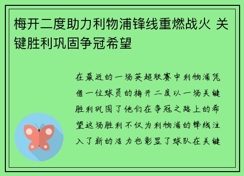 梅开二度助力利物浦锋线重燃战火 关键胜利巩固争冠希望
