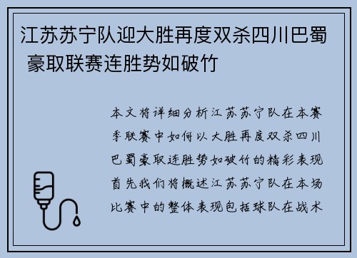 江苏苏宁队迎大胜再度双杀四川巴蜀 豪取联赛连胜势如破竹