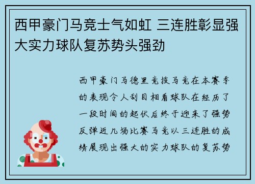 西甲豪门马竞士气如虹 三连胜彰显强大实力球队复苏势头强劲