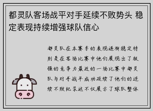 都灵队客场战平对手延续不败势头 稳定表现持续增强球队信心