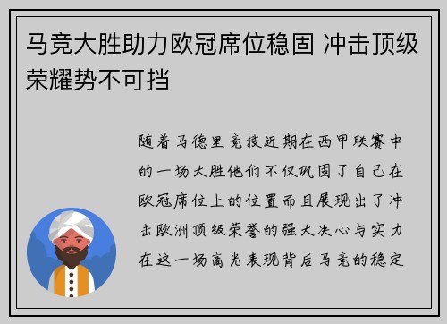 马竞大胜助力欧冠席位稳固 冲击顶级荣耀势不可挡