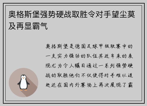 奥格斯堡强势硬战取胜令对手望尘莫及再显霸气