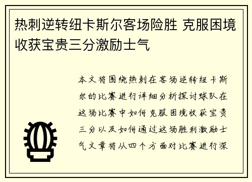 热刺逆转纽卡斯尔客场险胜 克服困境收获宝贵三分激励士气