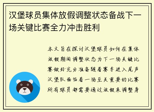 汉堡球员集体放假调整状态备战下一场关键比赛全力冲击胜利