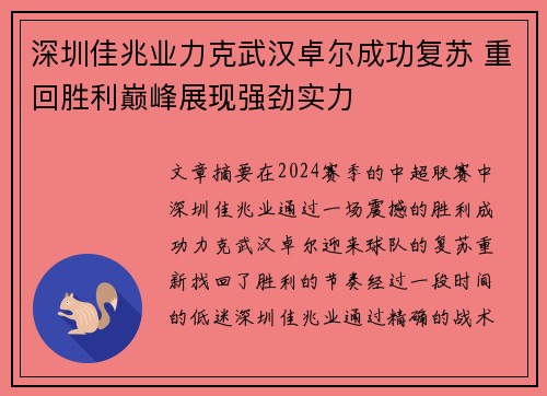 深圳佳兆业力克武汉卓尔成功复苏 重回胜利巅峰展现强劲实力