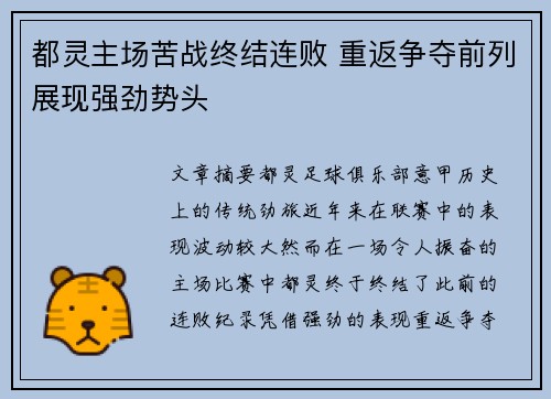 都灵主场苦战终结连败 重返争夺前列展现强劲势头