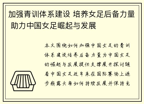加强青训体系建设 培养女足后备力量 助力中国女足崛起与发展