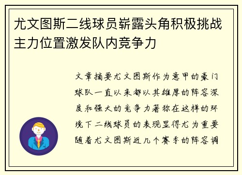 尤文图斯二线球员崭露头角积极挑战主力位置激发队内竞争力