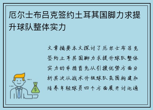 厄尔士布吕克签约土耳其国脚力求提升球队整体实力