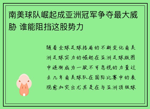 南美球队崛起成亚洲冠军争夺最大威胁 谁能阻挡这股势力
