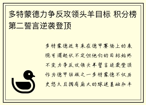 多特蒙德力争反攻领头羊目标 积分榜第二誓言逆袭登顶