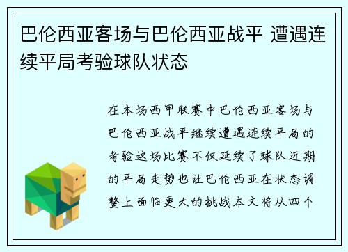 巴伦西亚客场与巴伦西亚战平 遭遇连续平局考验球队状态