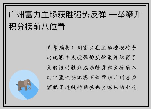 广州富力主场获胜强势反弹 一举攀升积分榜前八位置