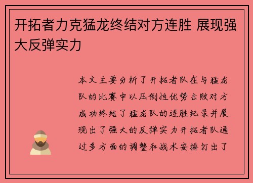 开拓者力克猛龙终结对方连胜 展现强大反弹实力