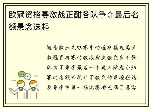 欧冠资格赛激战正酣各队争夺最后名额悬念迭起
