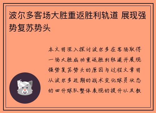 波尔多客场大胜重返胜利轨道 展现强势复苏势头