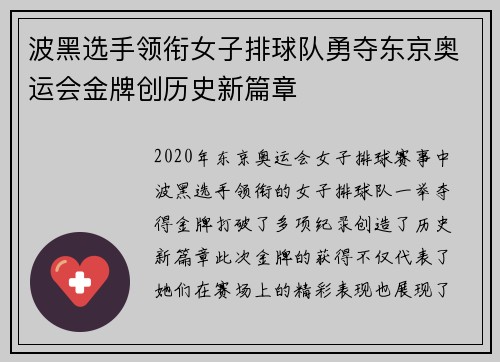 波黑选手领衔女子排球队勇夺东京奥运会金牌创历史新篇章