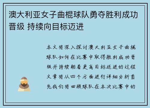 澳大利亚女子曲棍球队勇夺胜利成功晋级 持续向目标迈进