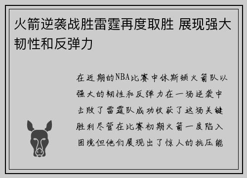 火箭逆袭战胜雷霆再度取胜 展现强大韧性和反弹力