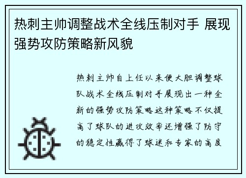 热刺主帅调整战术全线压制对手 展现强势攻防策略新风貌