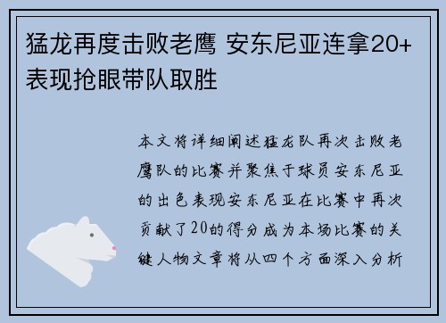猛龙再度击败老鹰 安东尼亚连拿20+表现抢眼带队取胜
