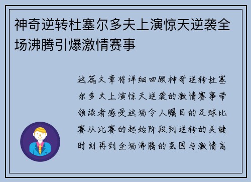 神奇逆转杜塞尔多夫上演惊天逆袭全场沸腾引爆激情赛事