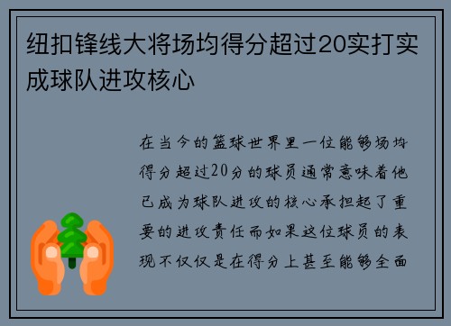 纽扣锋线大将场均得分超过20实打实成球队进攻核心