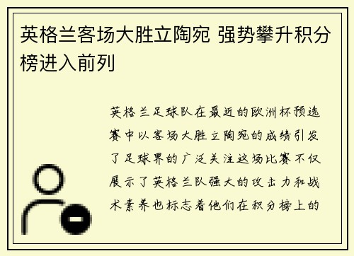 英格兰客场大胜立陶宛 强势攀升积分榜进入前列