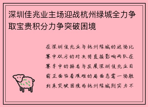 深圳佳兆业主场迎战杭州绿城全力争取宝贵积分力争突破困境