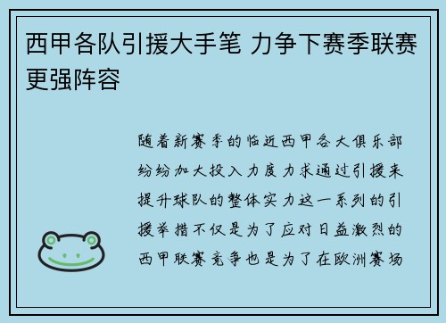 西甲各队引援大手笔 力争下赛季联赛更强阵容