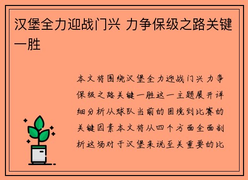 汉堡全力迎战门兴 力争保级之路关键一胜