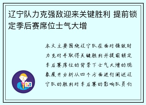 辽宁队力克强敌迎来关键胜利 提前锁定季后赛席位士气大增