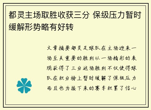 都灵主场取胜收获三分 保级压力暂时缓解形势略有好转
