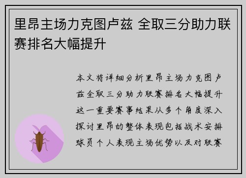 里昂主场力克图卢兹 全取三分助力联赛排名大幅提升