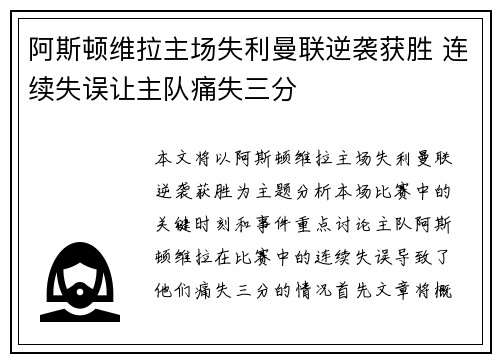 阿斯顿维拉主场失利曼联逆袭获胜 连续失误让主队痛失三分