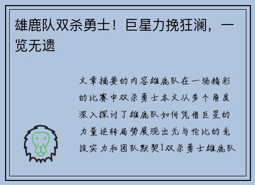 雄鹿队双杀勇士！巨星力挽狂澜，一览无遗