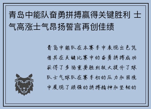 青岛中能队奋勇拼搏赢得关键胜利 士气高涨士气昂扬誓言再创佳绩
