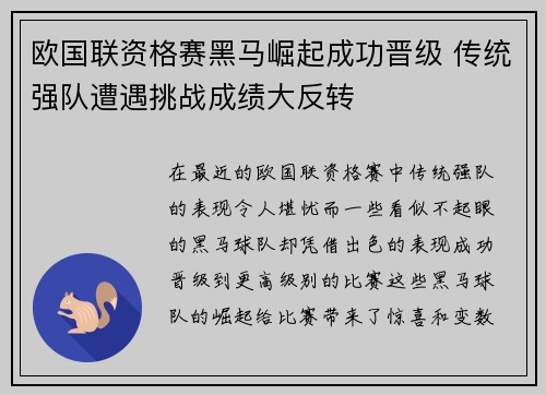 欧国联资格赛黑马崛起成功晋级 传统强队遭遇挑战成绩大反转