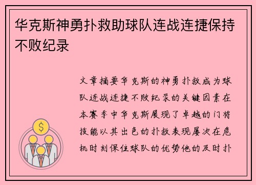 华克斯神勇扑救助球队连战连捷保持不败纪录
