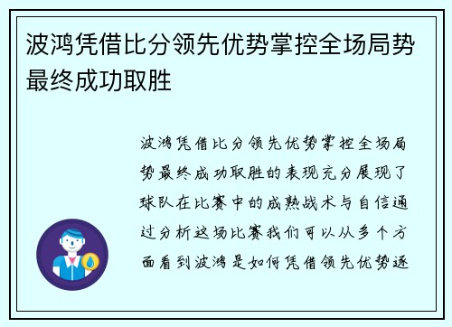 波鸿凭借比分领先优势掌控全场局势最终成功取胜