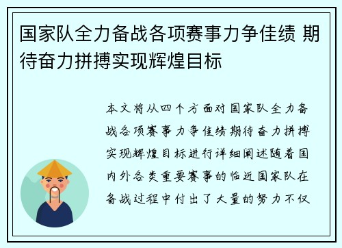 国家队全力备战各项赛事力争佳绩 期待奋力拼搏实现辉煌目标